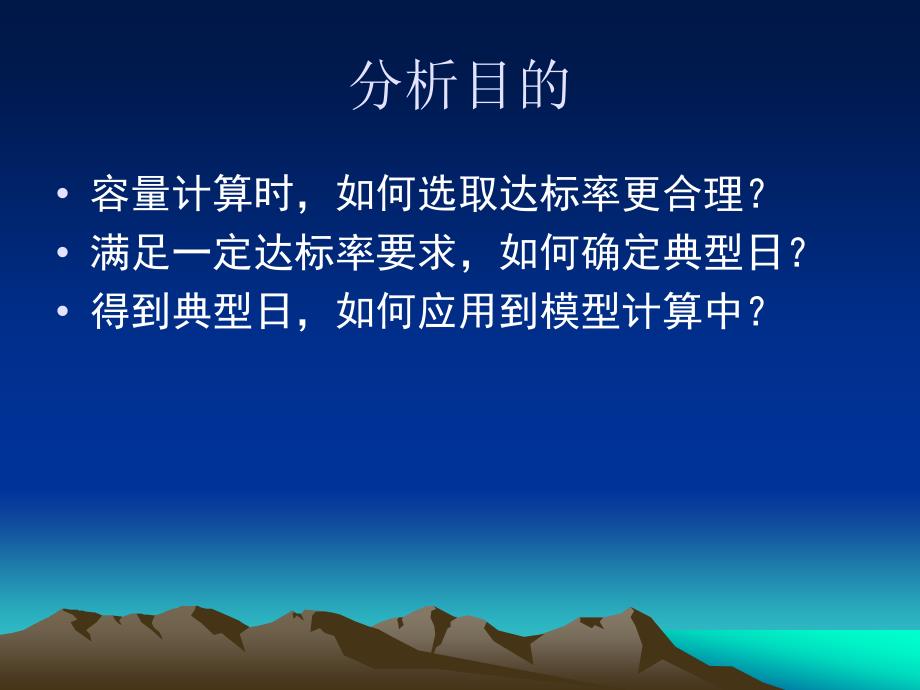 日平均浓度和计算条件分析_第2页