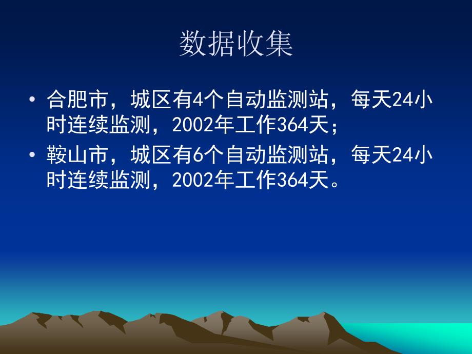 日平均浓度和计算条件分析_第3页