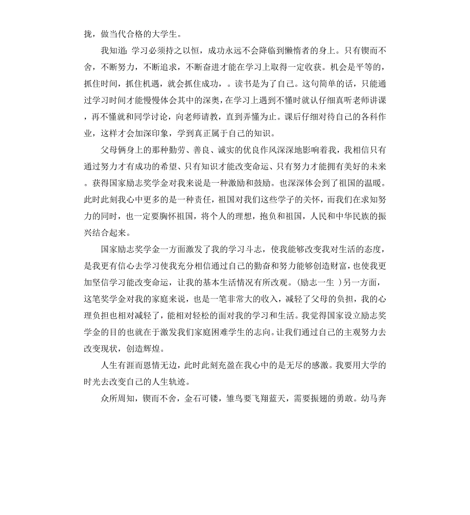 小学奖学金获奖感言作品_第2页