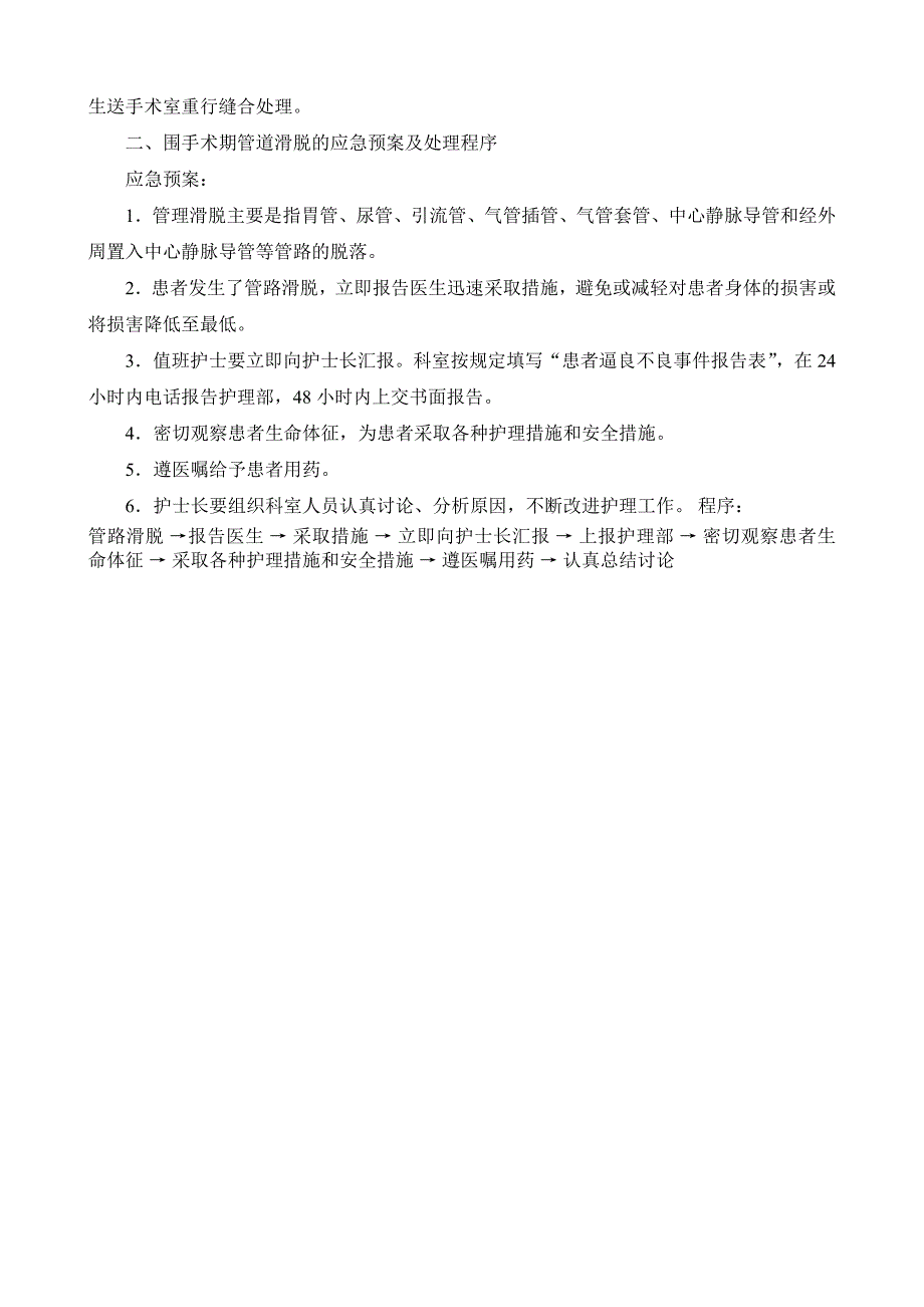 围手术期重点环节管理应急预案与处理程序_第2页