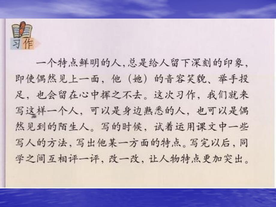 人教新标五年级下册习作_第2页