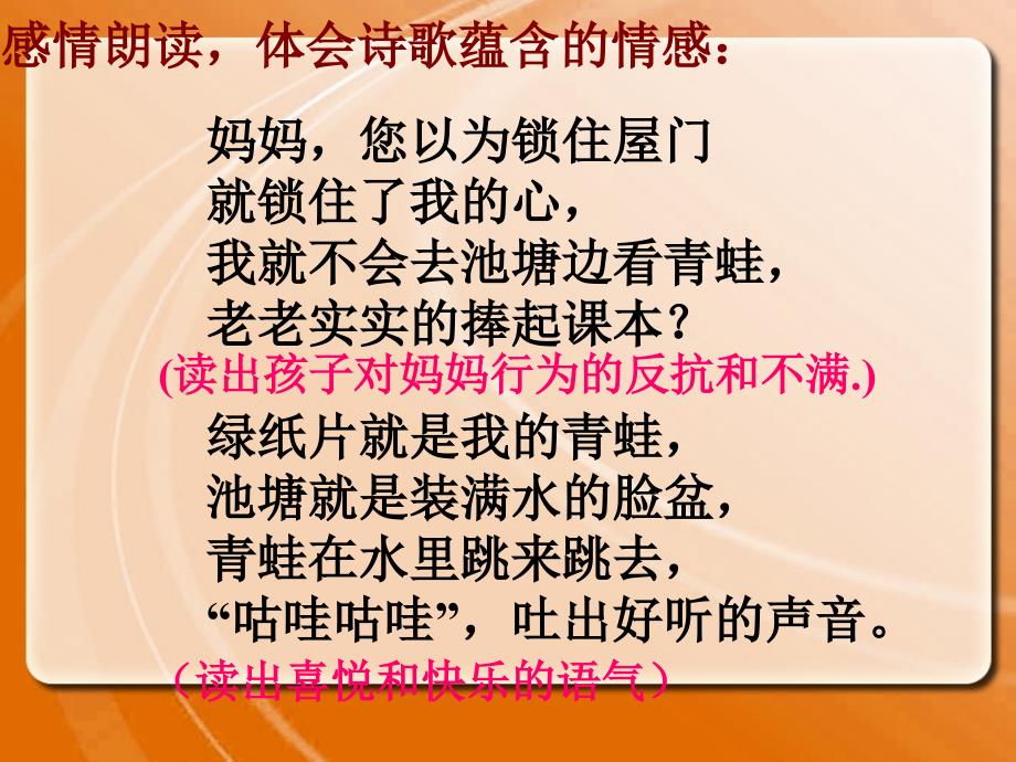 冀教版语文四下锁不住的心ppt课件3_第4页