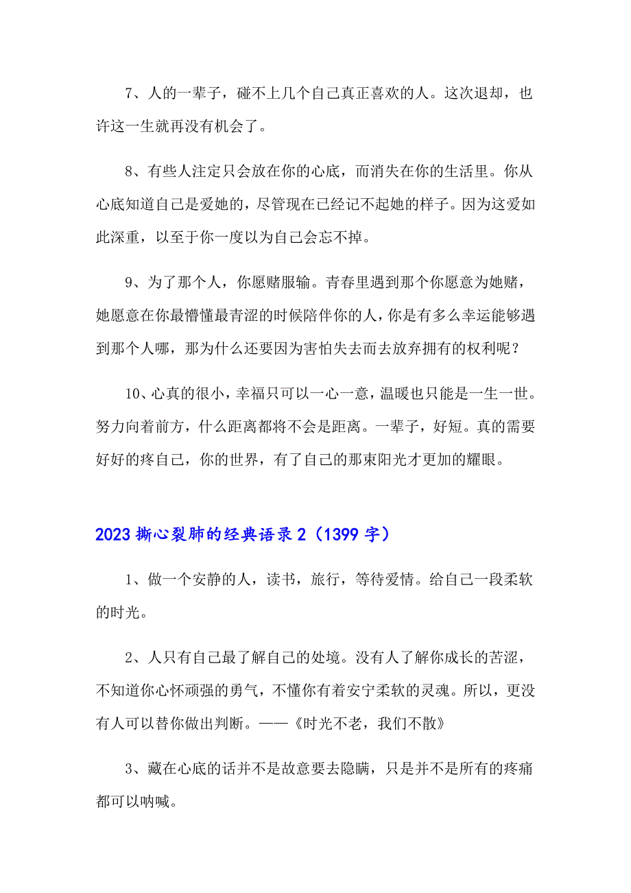 2023撕心裂肺的经典语录_第2页