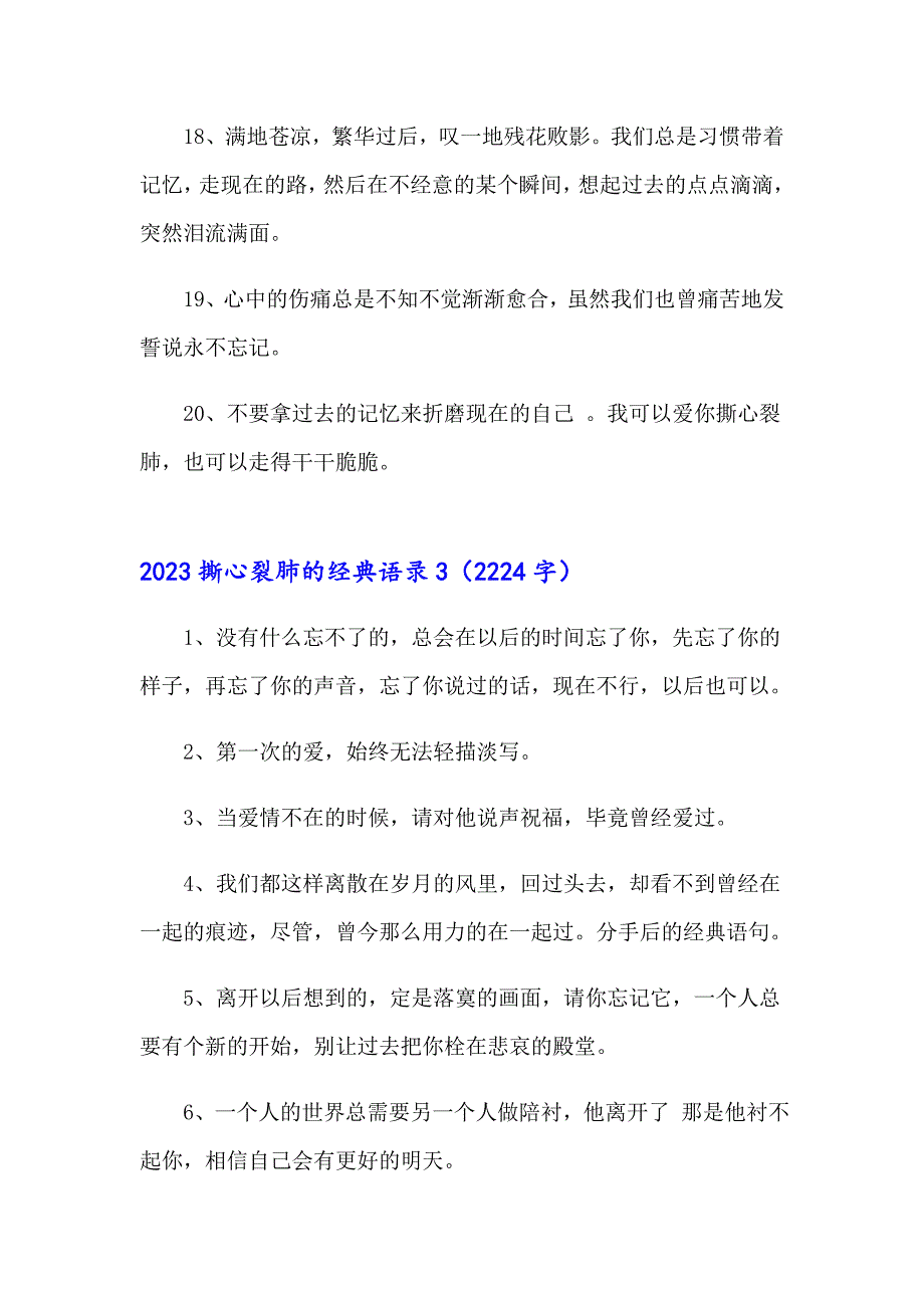 2023撕心裂肺的经典语录_第5页