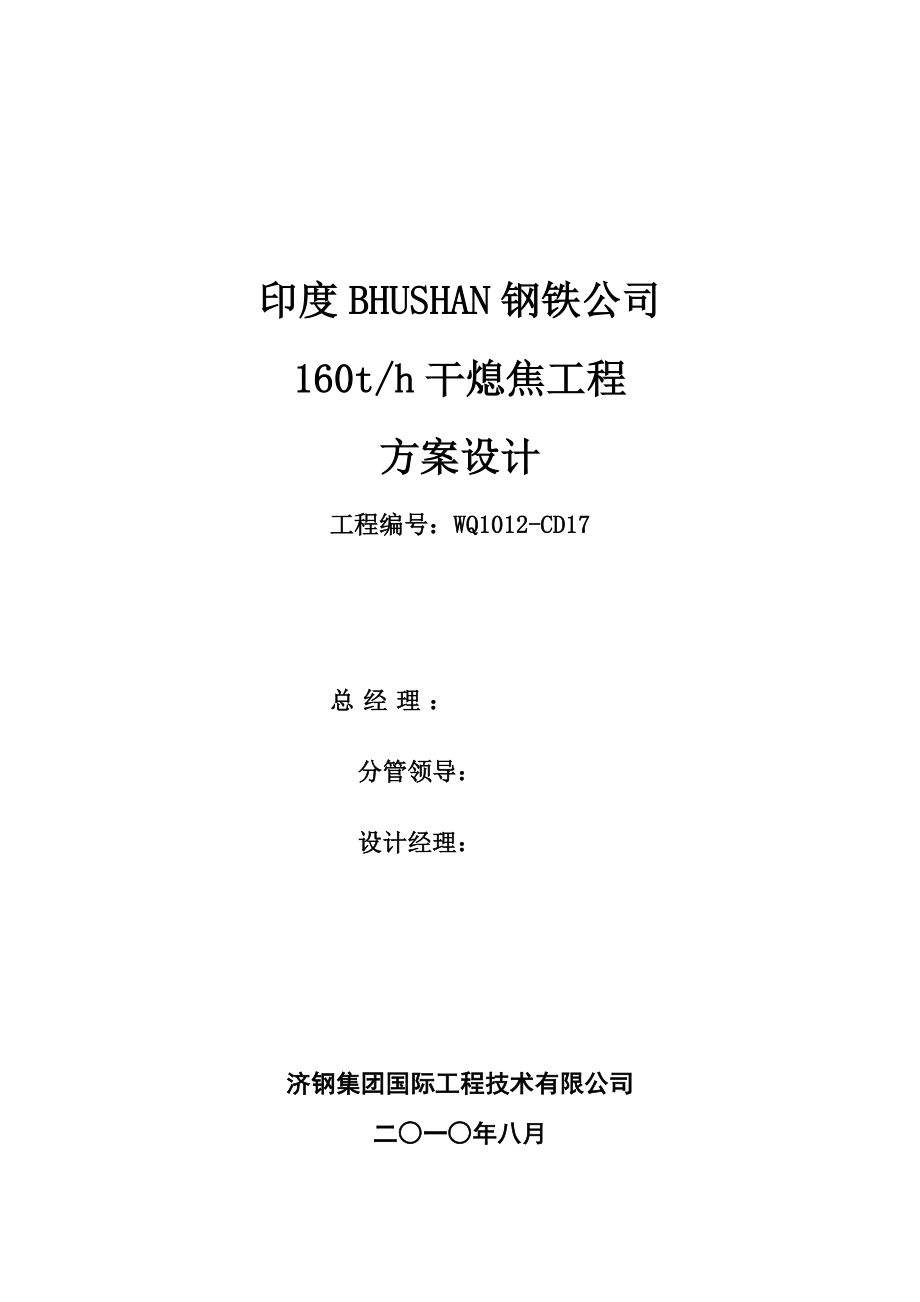 160th干熄焦工程介绍_第2页