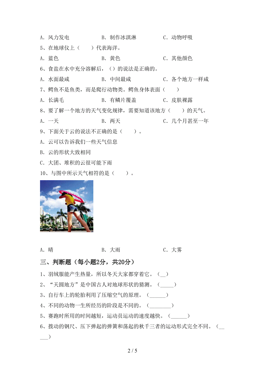 2022年教科版三年级科学上册期末考试题【加答案】.doc_第2页