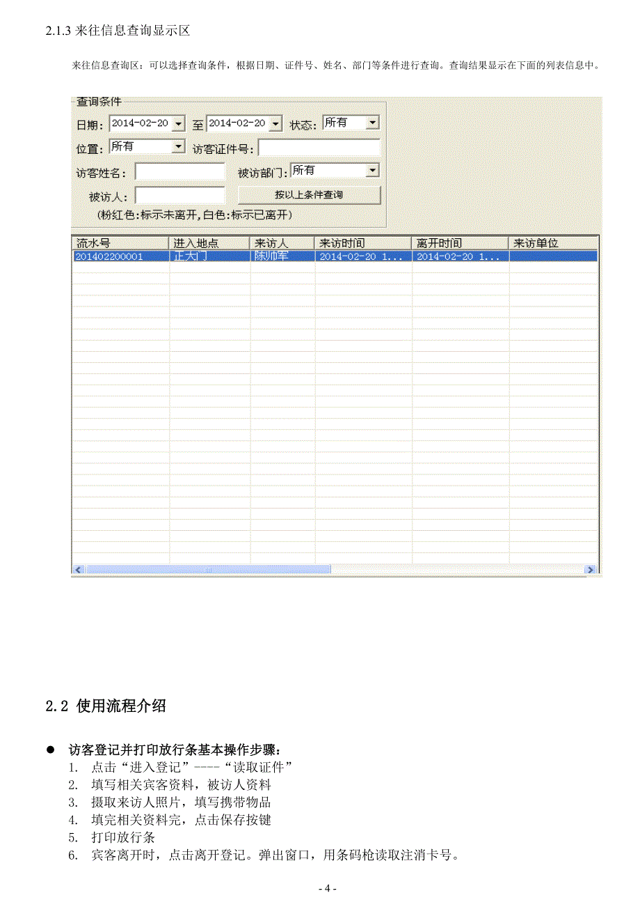 中软高科E访客系统使用手册_第4页