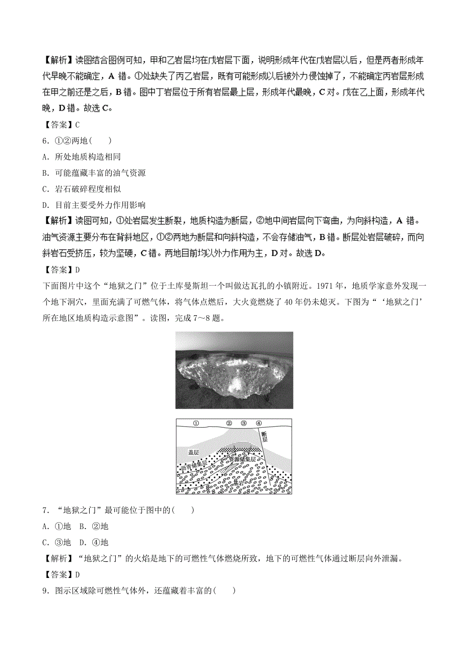 最新高考地理考纲解读突破：专题07地壳物质循环与地表形态热点难点突破_第3页