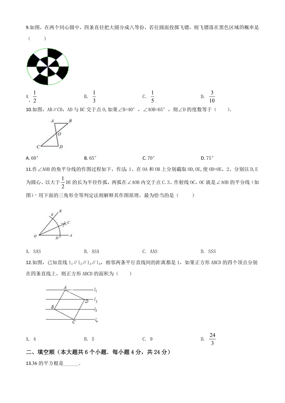 [人教版]七年级下册数学期末考试卷附答案_第2页