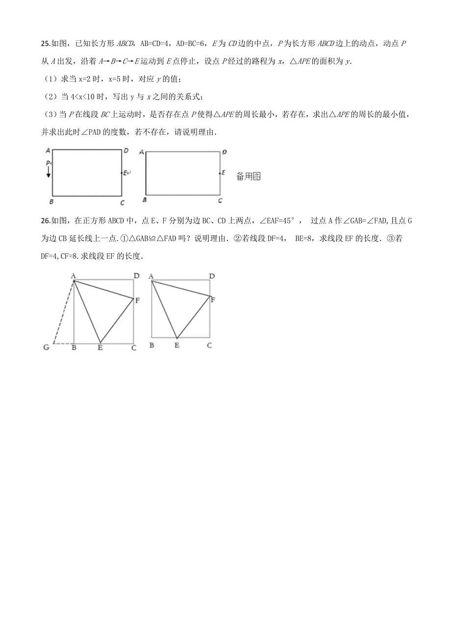 [人教版]七年级下册数学期末考试卷附答案_第5页