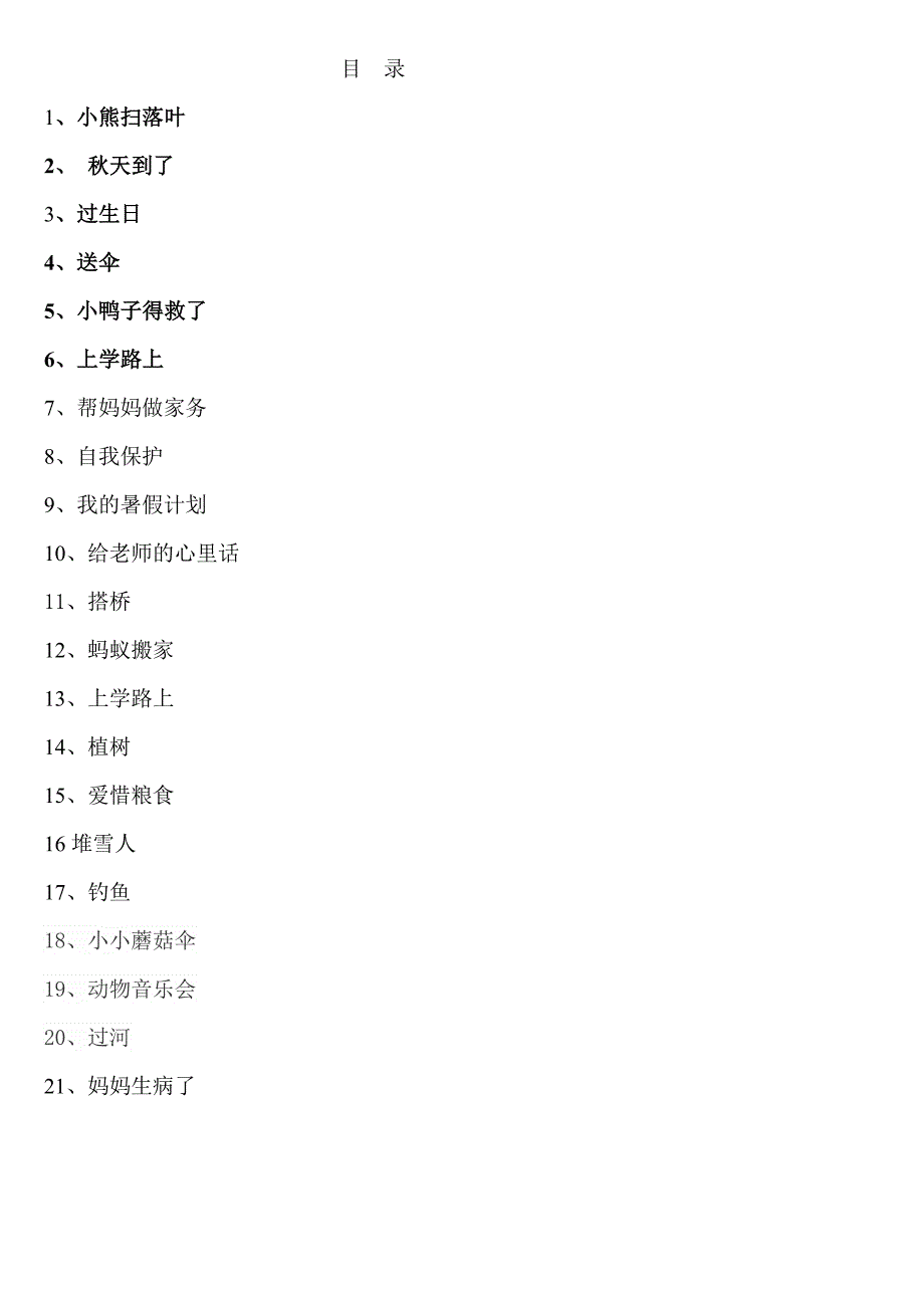 小学二年级看图作文_第1页