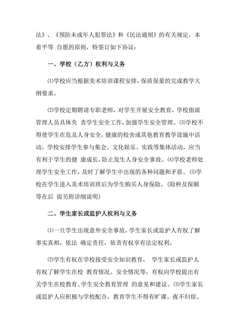 关于安全培训协议书三篇_第5页