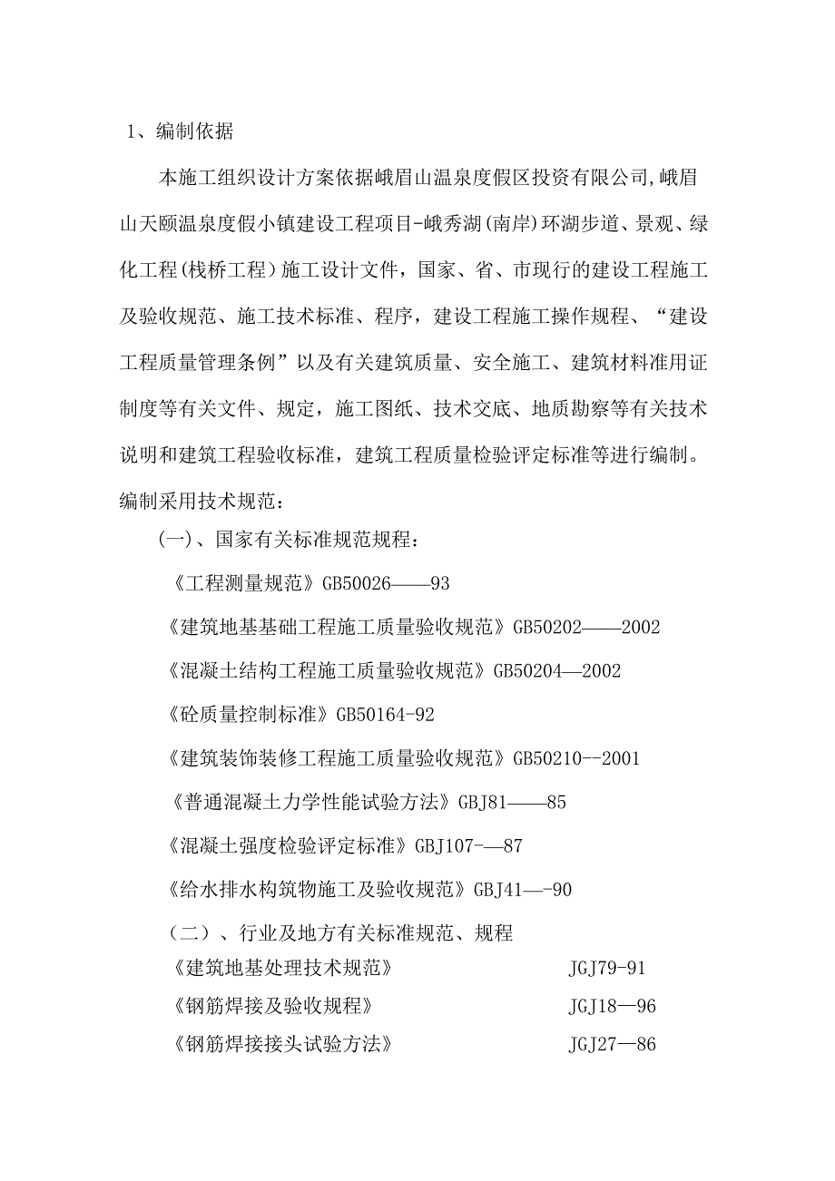 栈桥施工方案_第1页