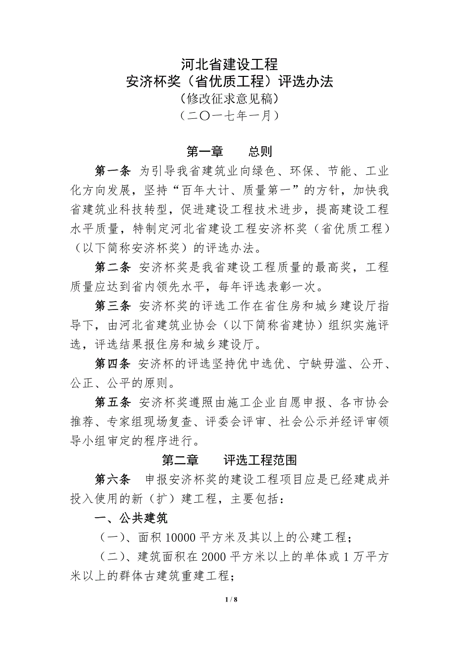 河北省建设工程_第1页