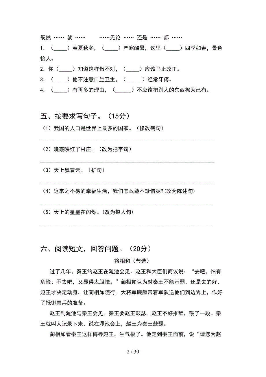 五年级语文下册二单元考试题附答案(6套).docx_第2页