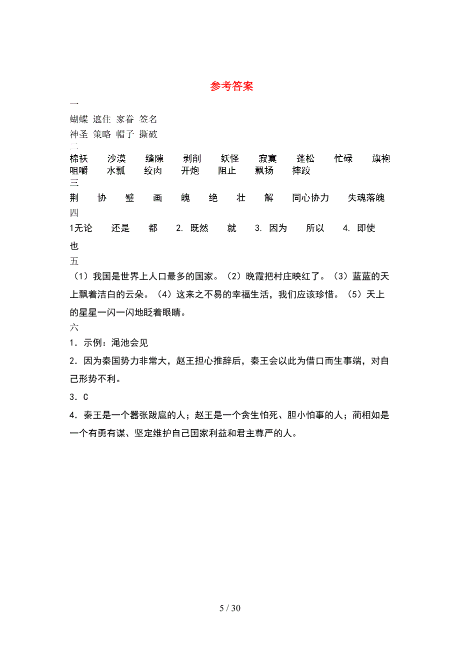 五年级语文下册二单元考试题附答案(6套).docx_第5页