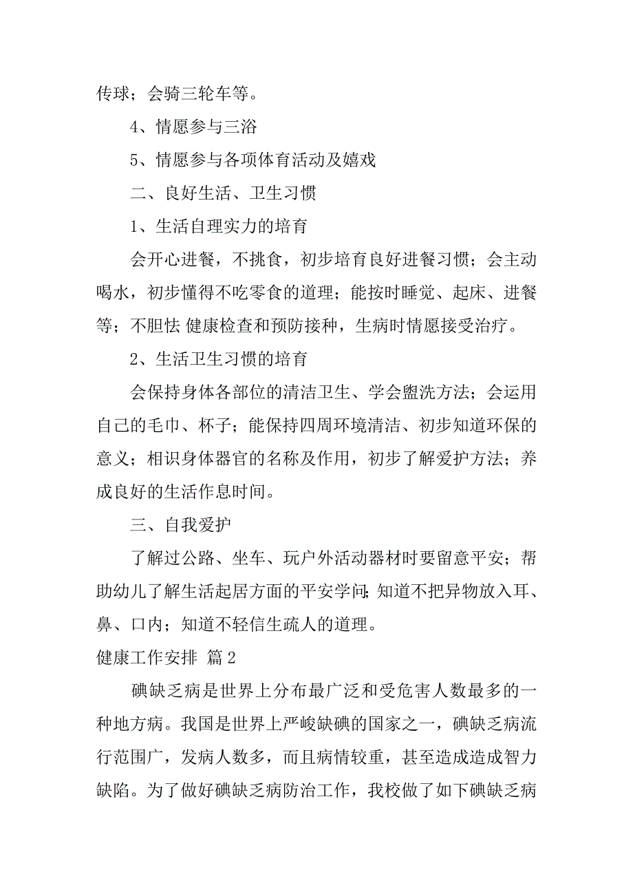 2023年健康工作计划四篇_第3页