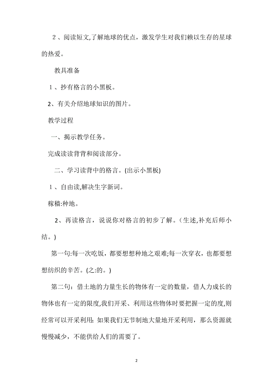 小学六年级语文教案积累运用三_第2页