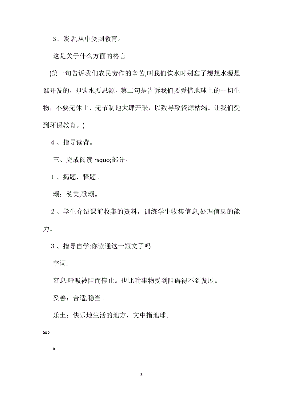 小学六年级语文教案积累运用三_第3页