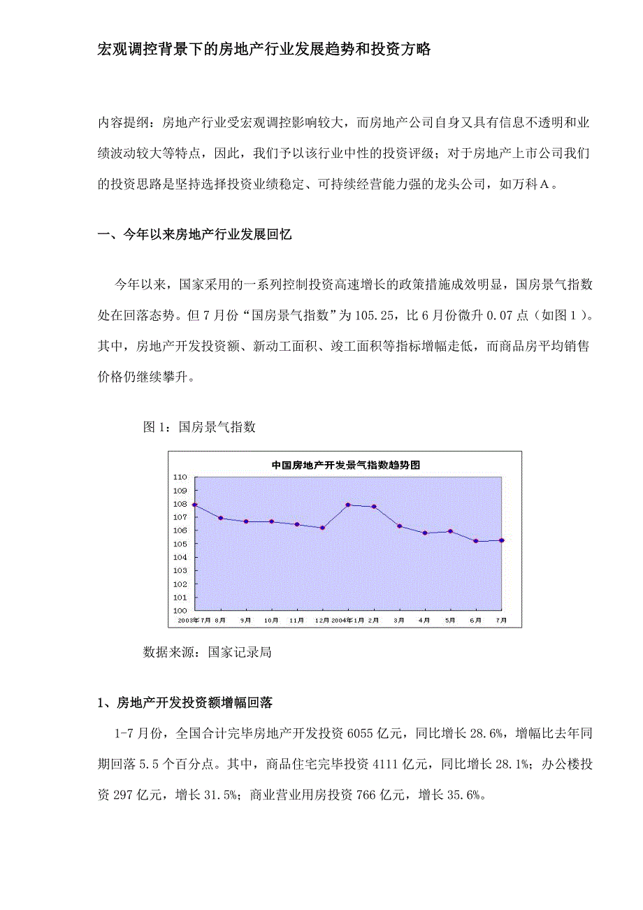 房地产行业发展趋势和投资策略分析_第1页