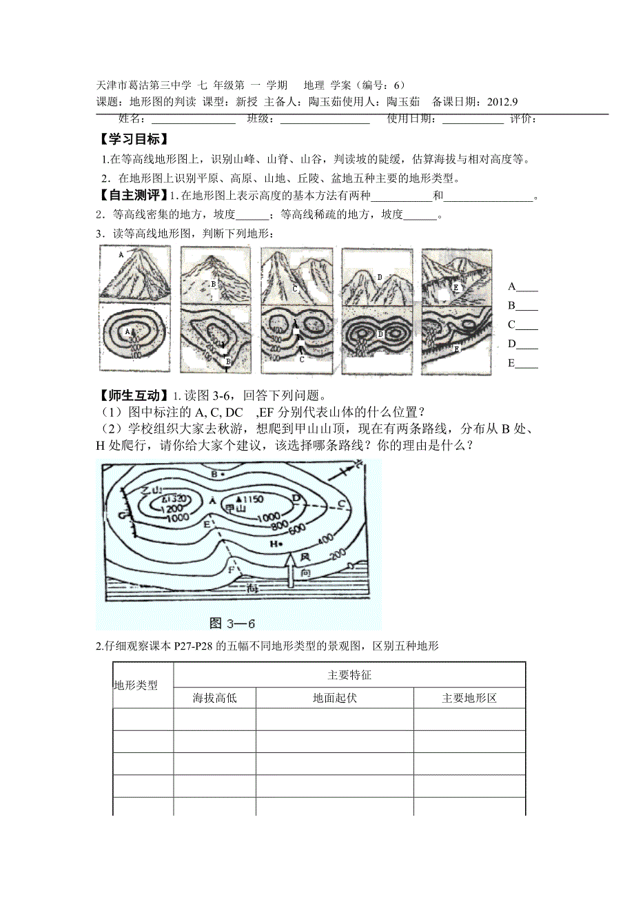 地形图的判读06_第1页