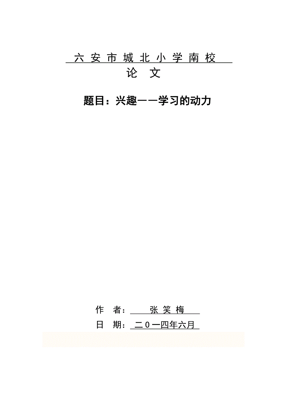 英语教学论文-兴趣是英语教学最好的老师_第1页