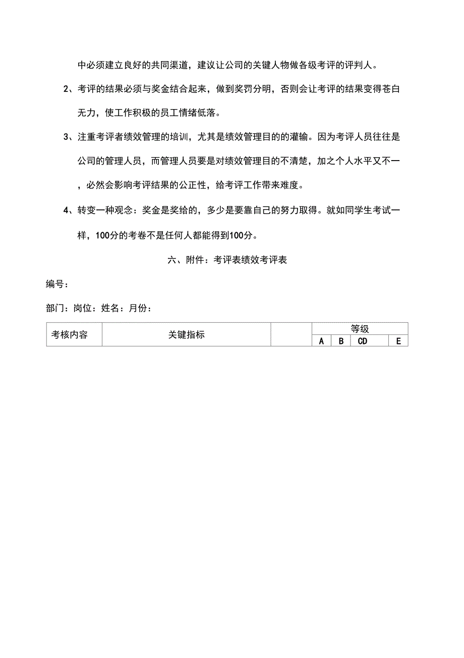 关键指标绩效管理办法_第3页