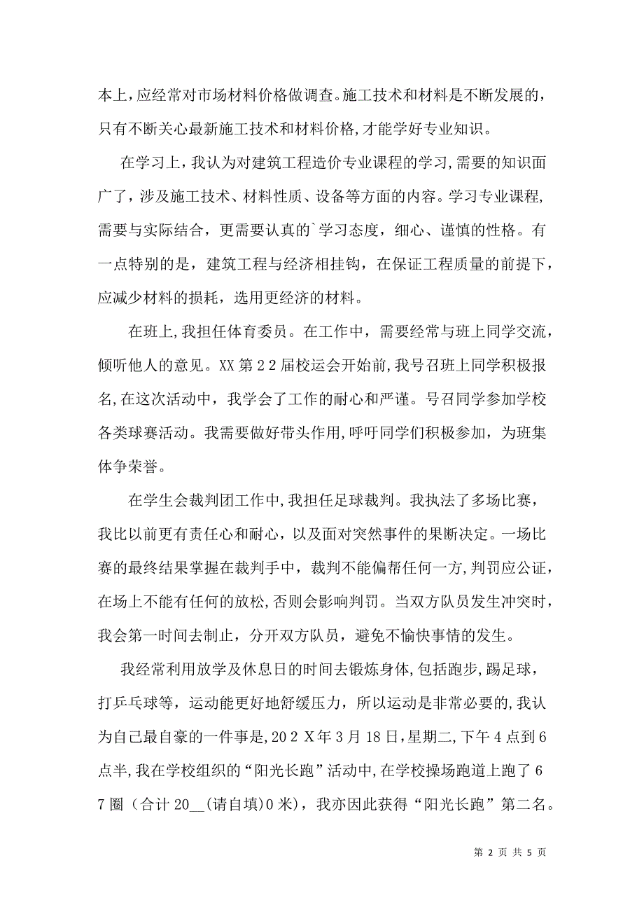 建筑专业自我鉴定三篇_第2页