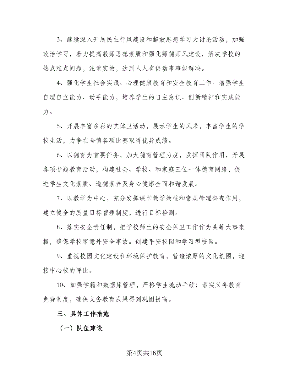 2023至2023学年度第一学期公寓工作计划范文（四篇）.doc_第4页