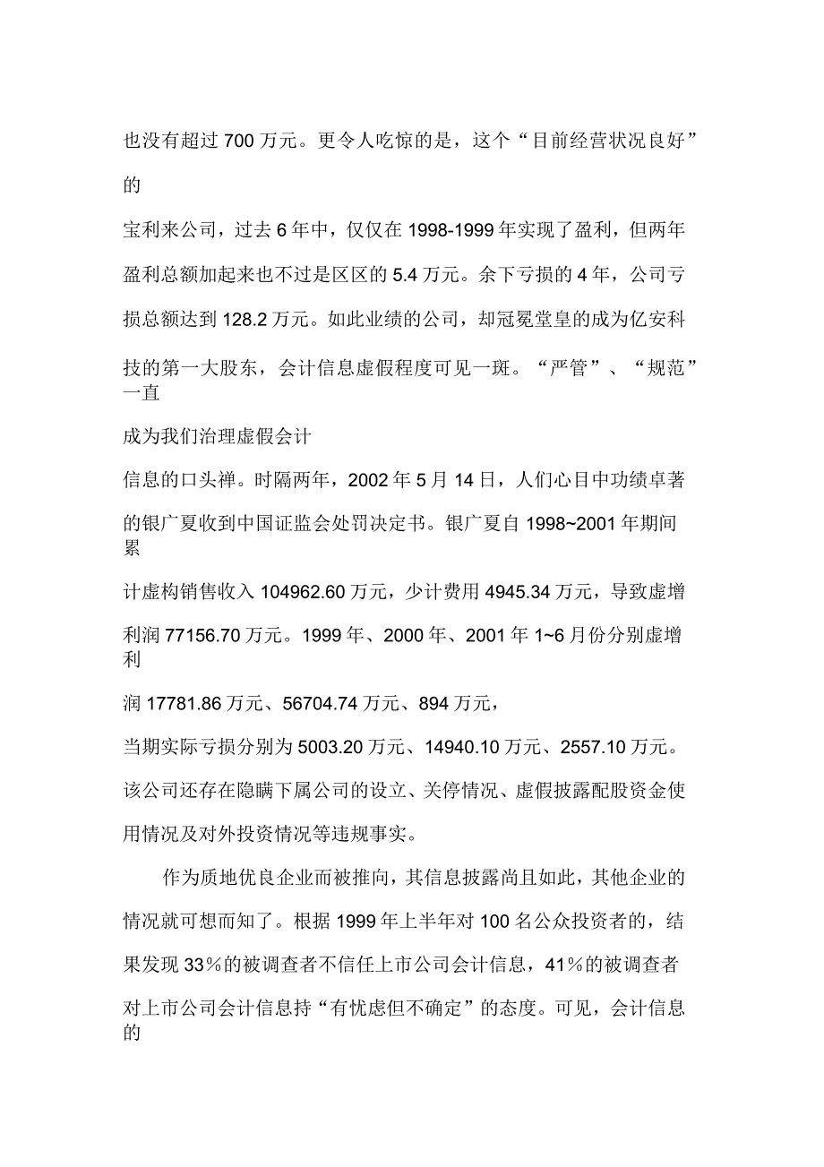 企业会计信息失真危害及对策探讨_第2页