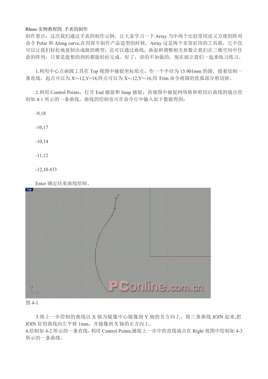 Rhino实例教程四 手表的制作_第1页