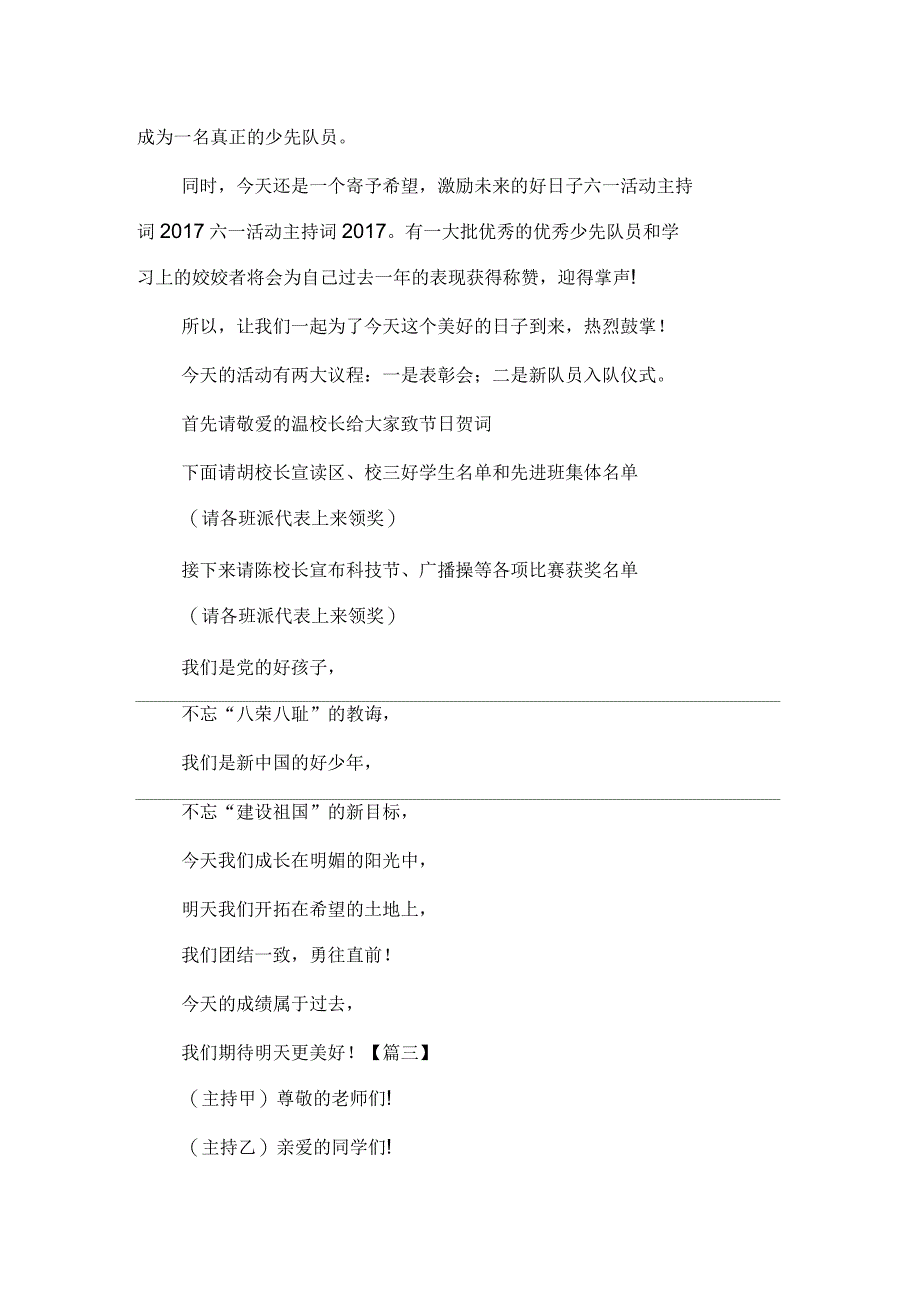 学校庆六一儿童节主题活动主持词_第3页