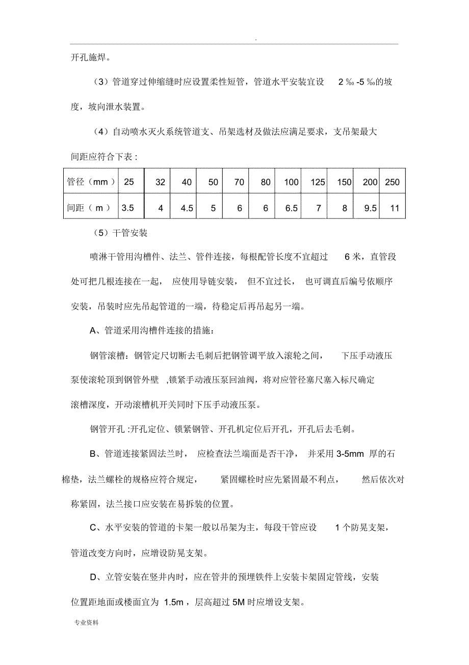 简易喷淋施工方案_第5页