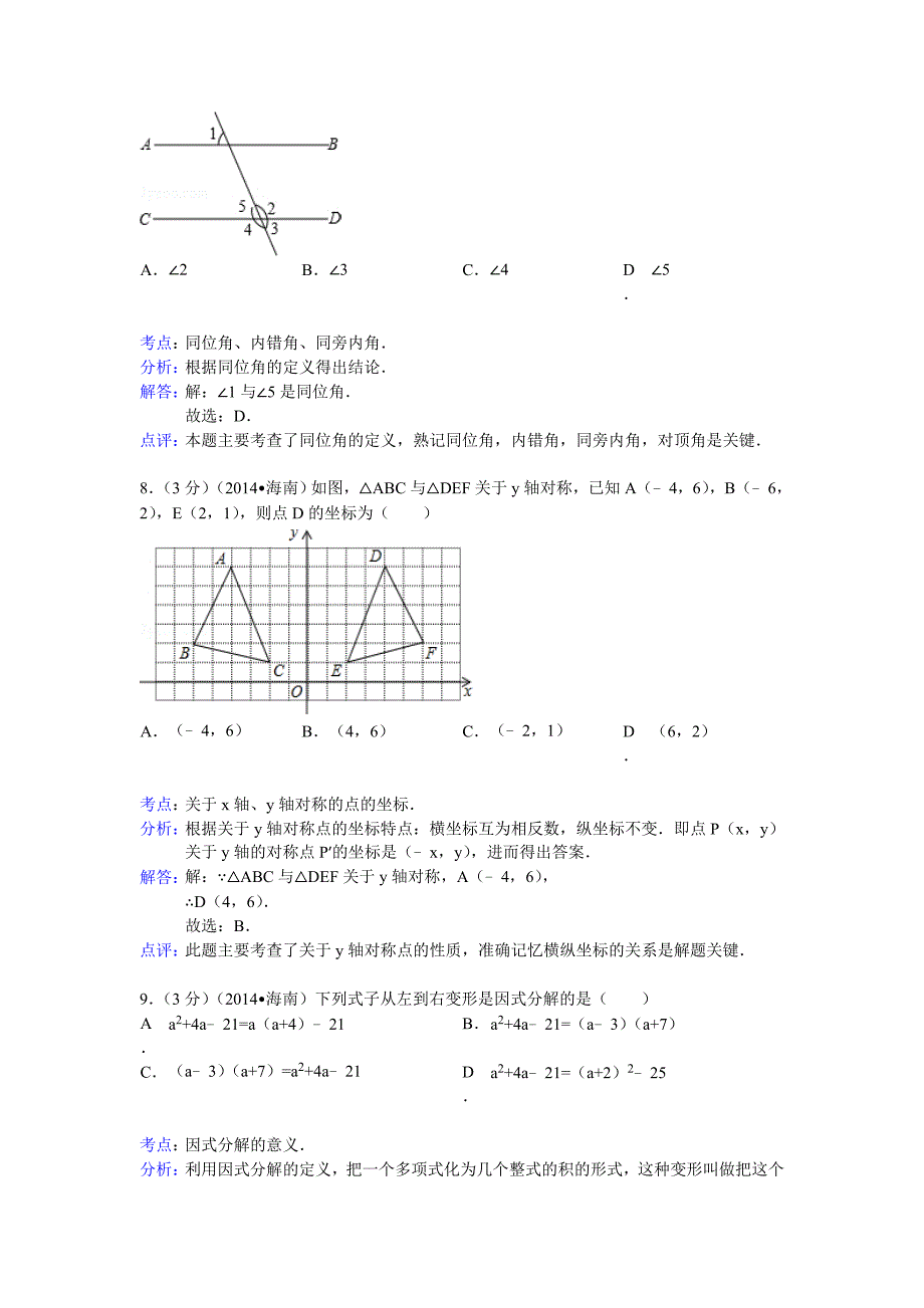 海南省中考数学试卷及答案【Word版】_第3页