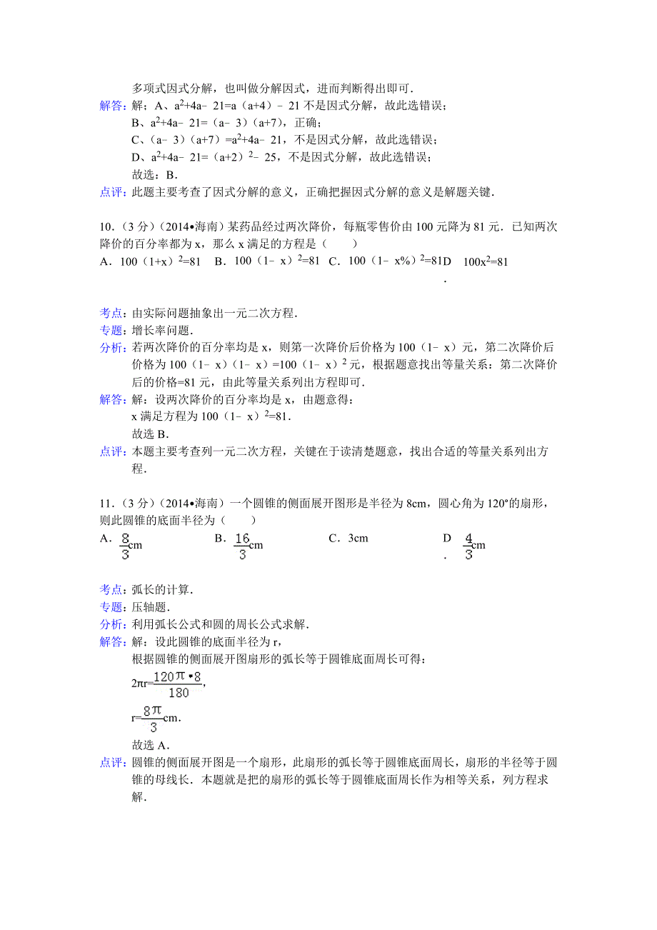 海南省中考数学试卷及答案【Word版】_第4页