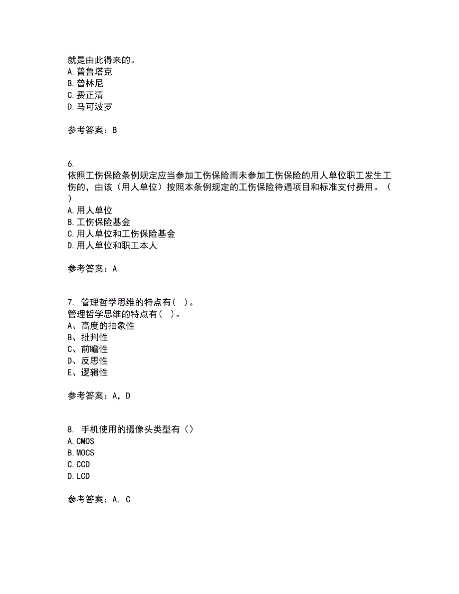 东北财经大学2022年3月《中西方管理思想与文化》期末考核试题库及答案参考62_第2页