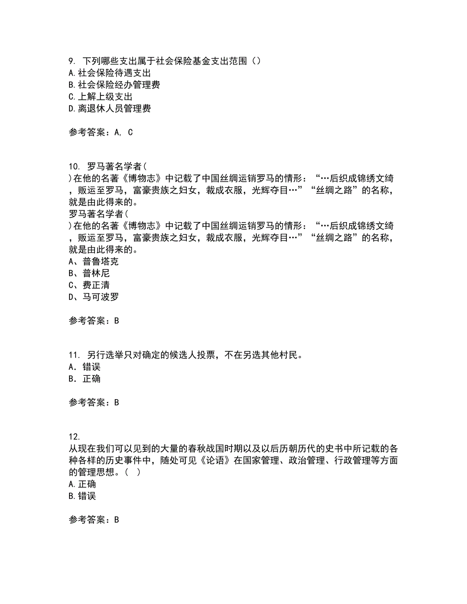 东北财经大学2022年3月《中西方管理思想与文化》期末考核试题库及答案参考62_第3页