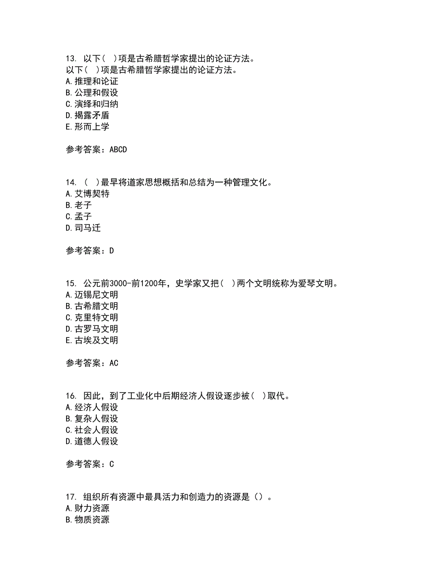 东北财经大学2022年3月《中西方管理思想与文化》期末考核试题库及答案参考62_第4页