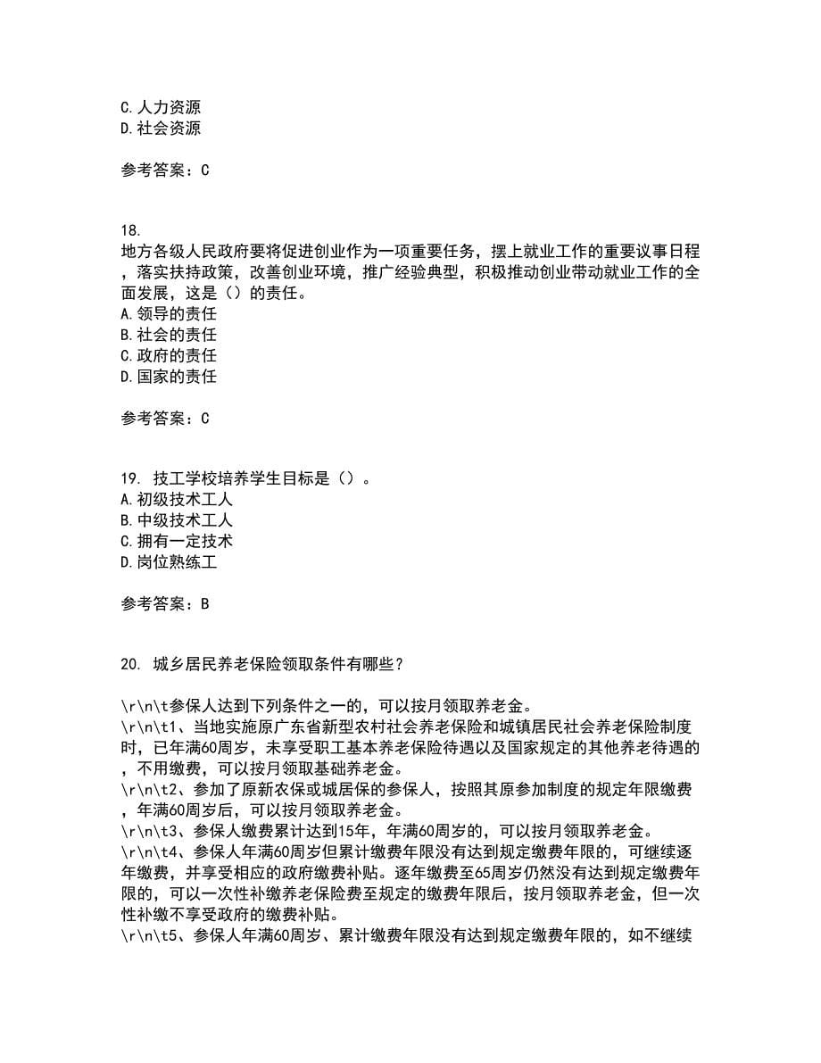 东北财经大学2022年3月《中西方管理思想与文化》期末考核试题库及答案参考62_第5页