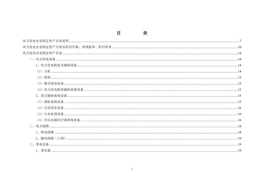 3.风电固定资产目录_第2页