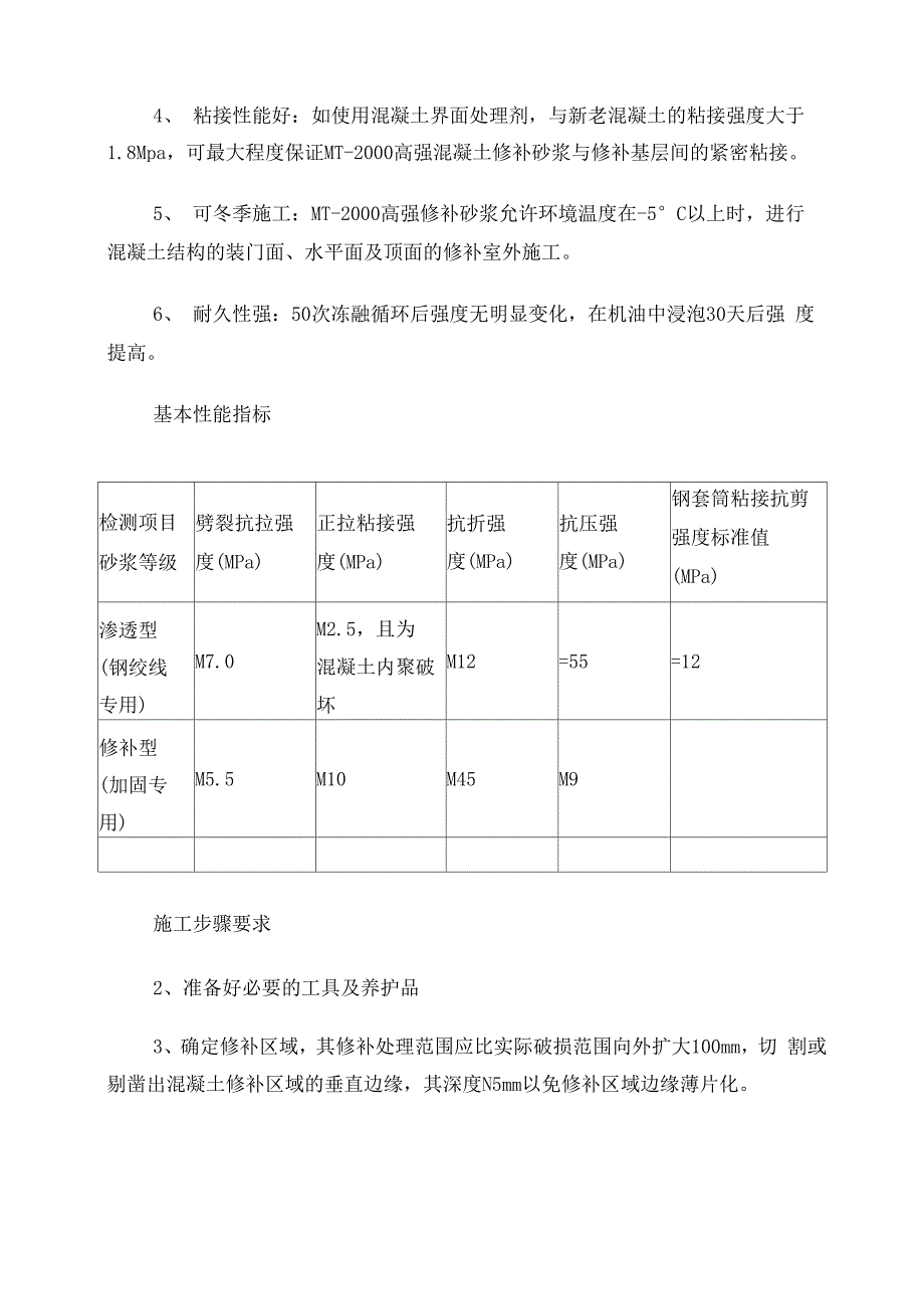 环氧树脂砂浆修补方案_第2页