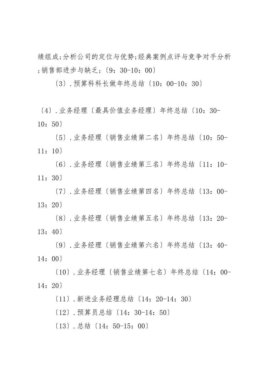 如何2023年工作总结4篇.doc_第2页