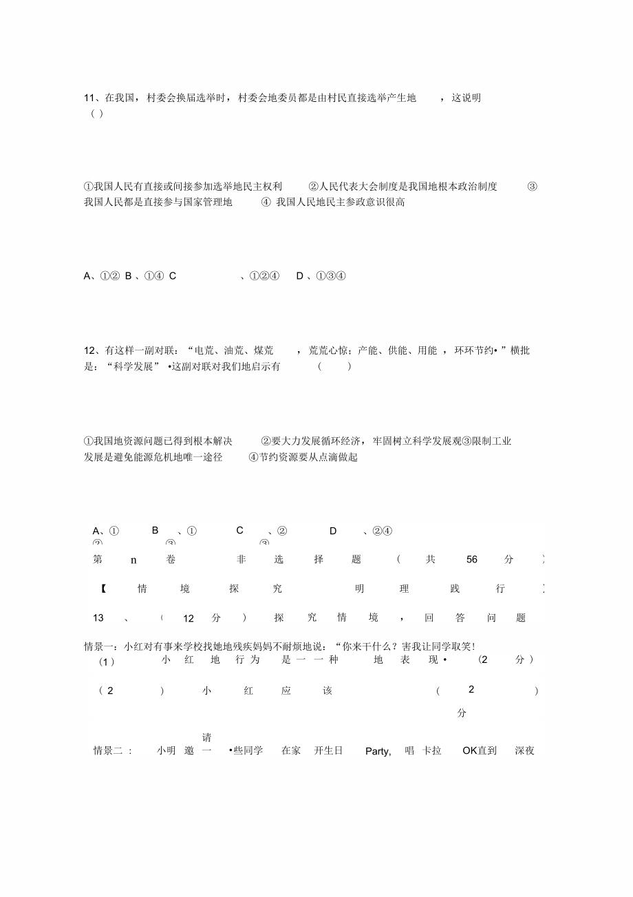 ACBS集中工程网点上线流程_第4页