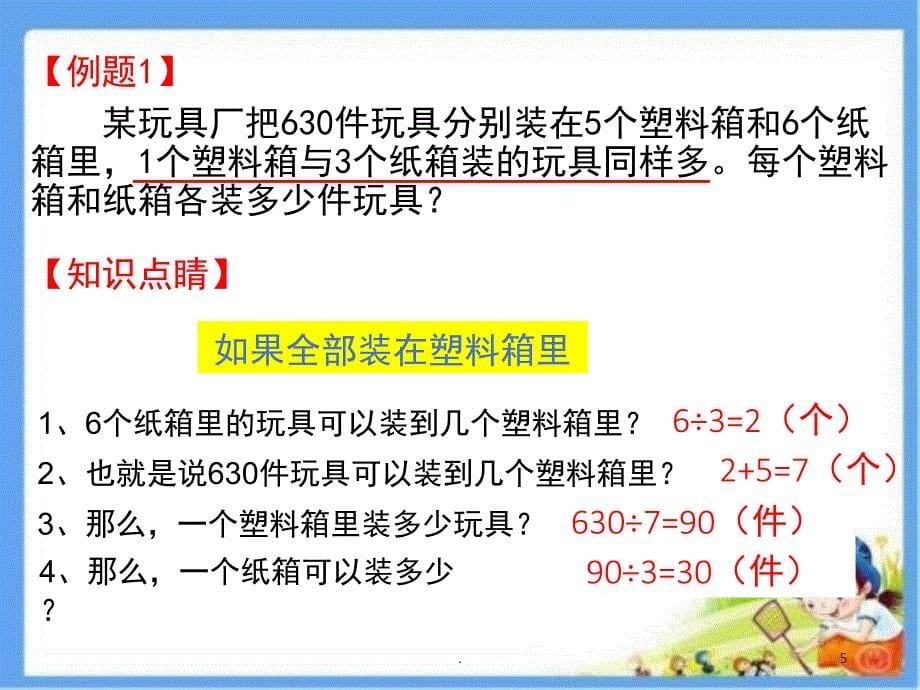 四年级奥数解决问题举一反三课堂PPT_第5页