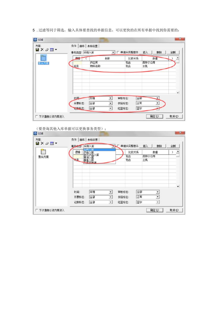 金蝶专业版仓库模块操作流程_第3页