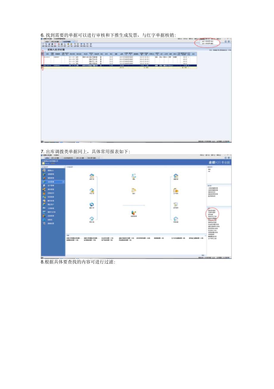 金蝶专业版仓库模块操作流程_第4页