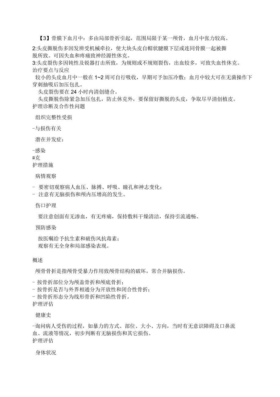 第二节颅脑损伤病人护理_第2页