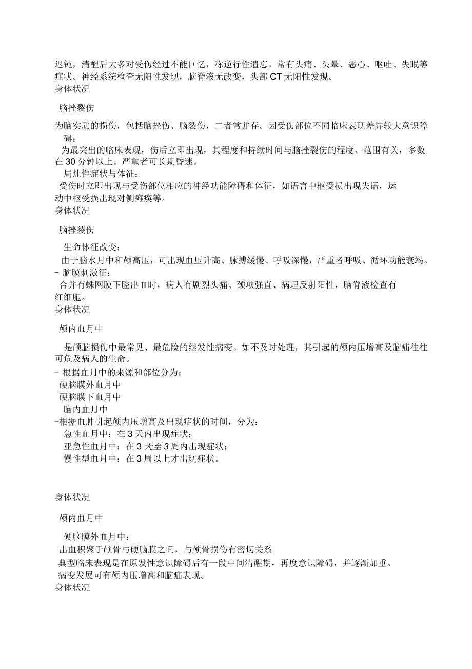 第二节颅脑损伤病人护理_第4页