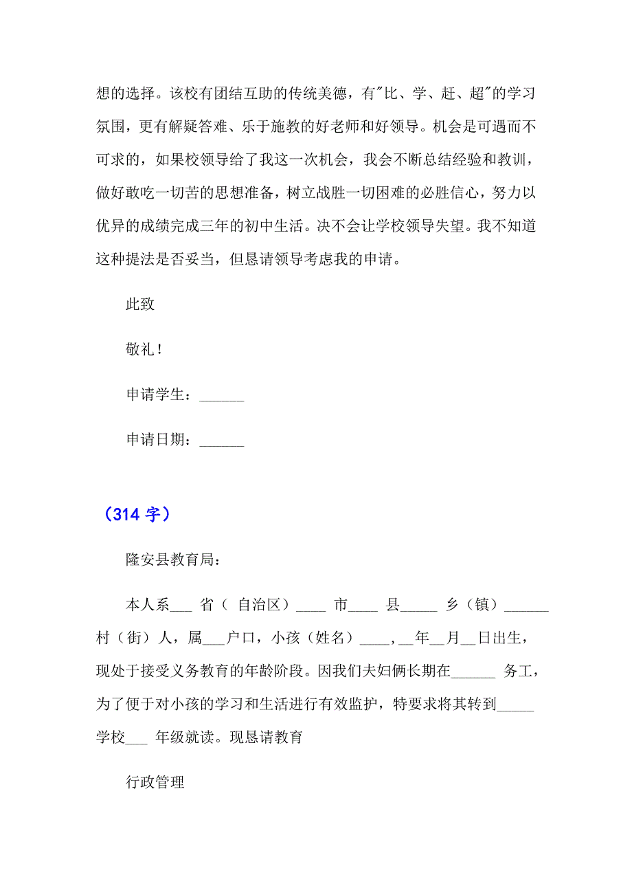 2023年小学入学申请书9篇_第4页