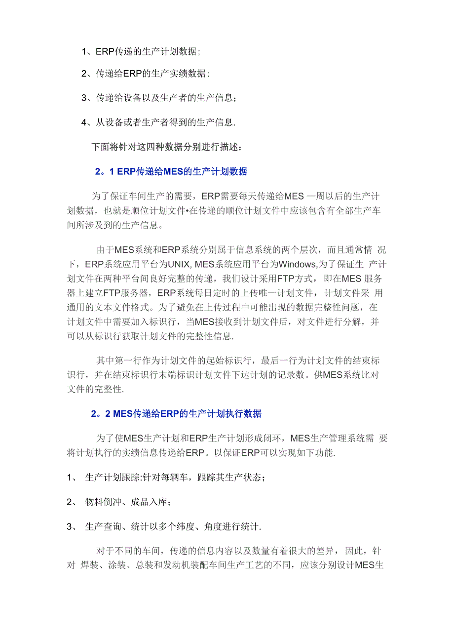 MES管理系统基础知识_第2页